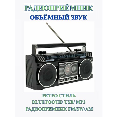 РадиоприёмникРетро радиоБлютуз колонка36310ВтTM 3325₽