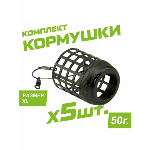 5 Шт. Кормушка фидерная Aquatic Distance ring net feeder HH496-XL-50 (размер: XL, вес 50 гр)