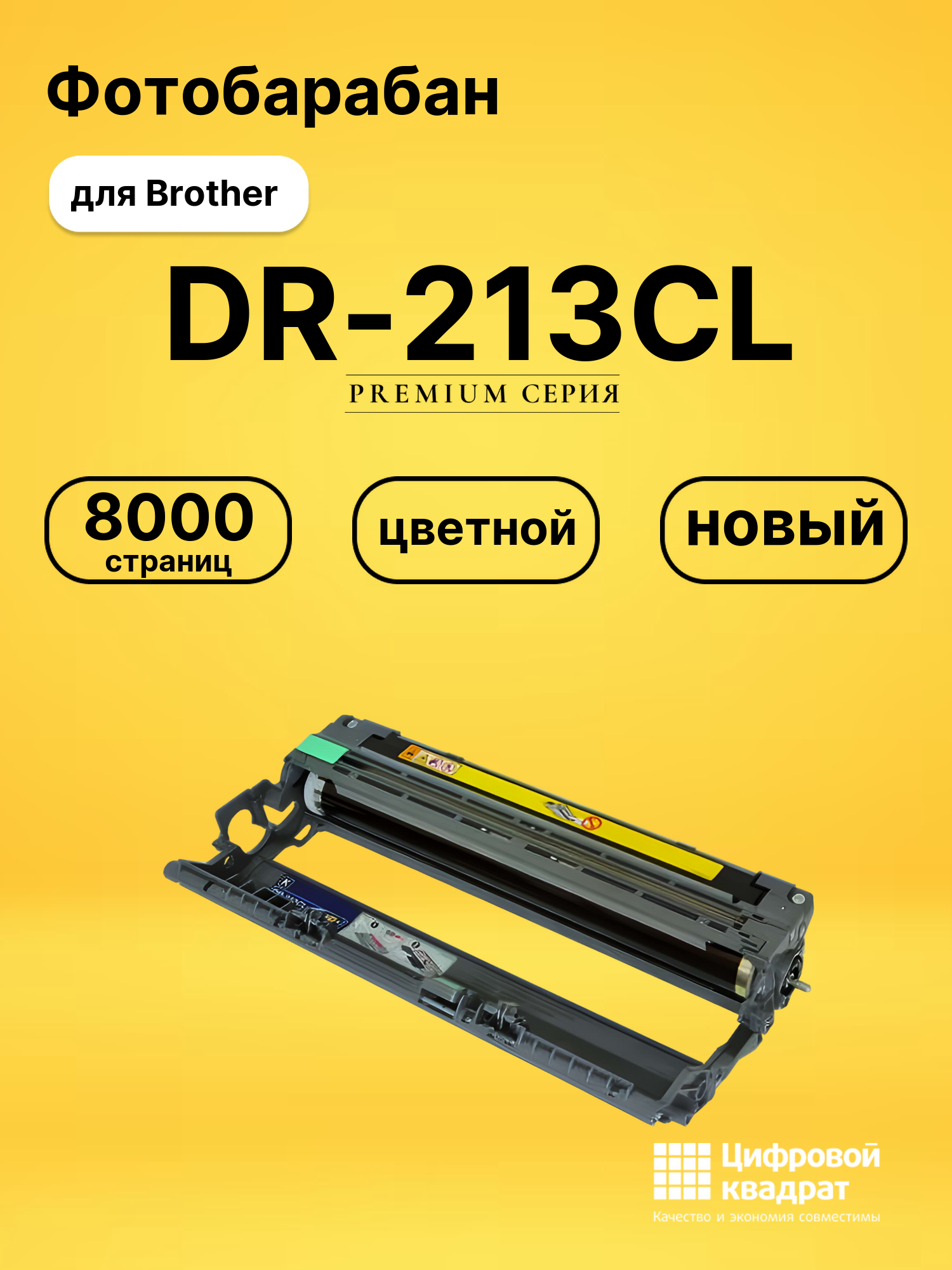 Фотобарабан DR-213CL для принтеров Brother DCP-L3550cdw, HL-L3230CDW, MFC-L3770CDW цветной