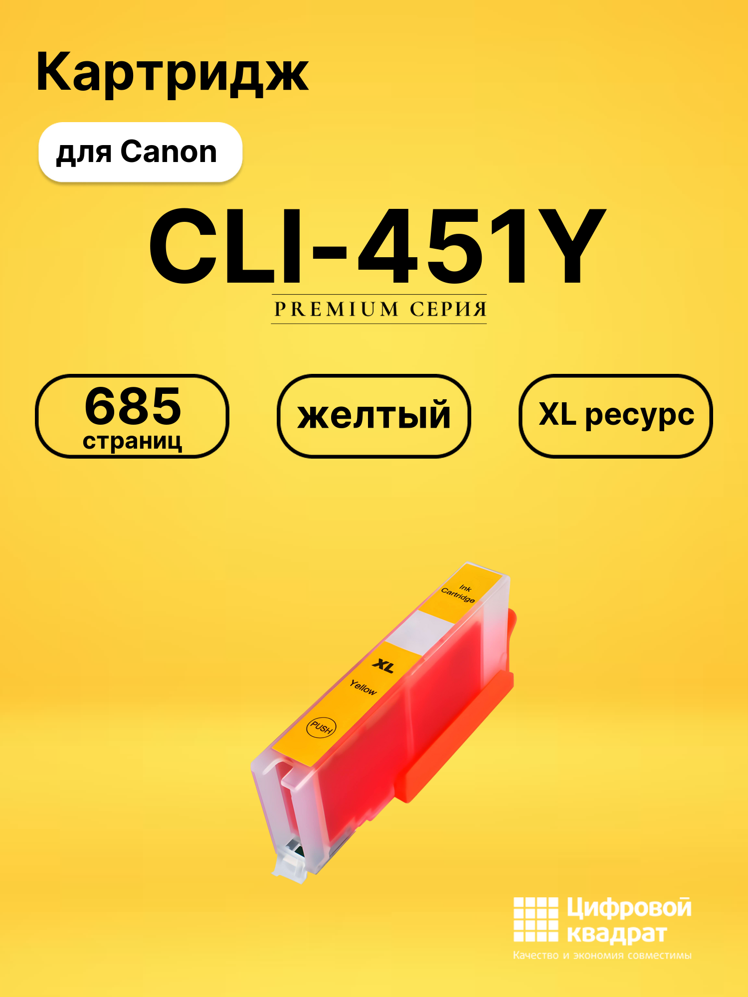 Картридж CLI-451Y для принтеров Canon Pixma MG5540, Pixma MG5640, Pixma MG5540, Pixma MG5640, Pixma MG5540 желтый