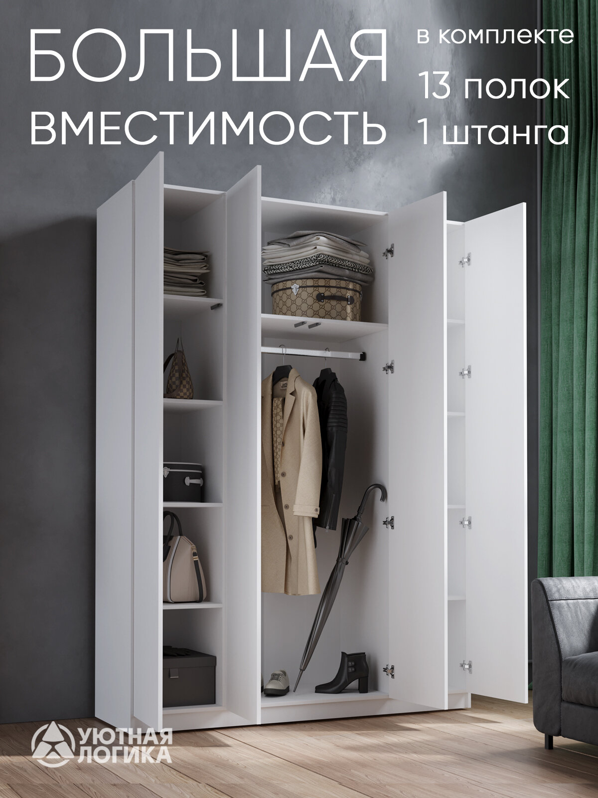 Распашной шкаф для одежды УЮТНАЯ ЛОГИКА "Дева" ШК-014, 220х180х50 см, ЛДСП, белый — фото 1