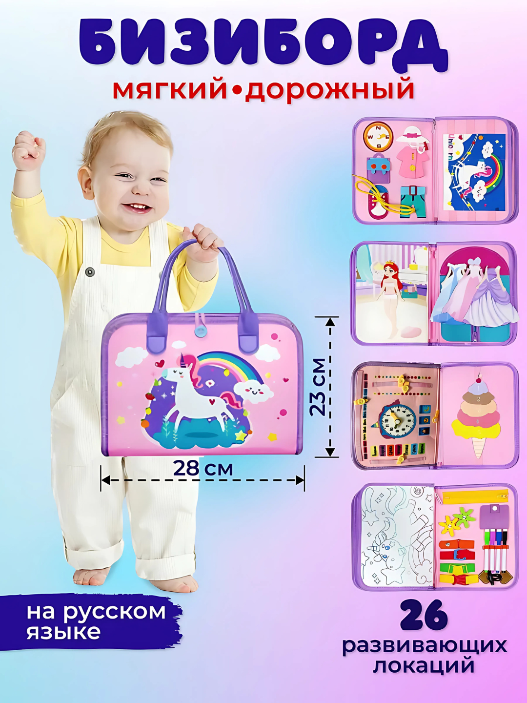 Бизиборд "Обучающая книга", для малышей, от 1 года, фетр, пластик, текстиль — фото 1
