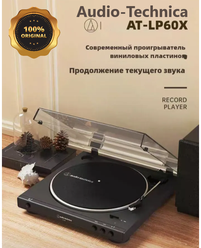 Проигрыватель виниловых дисков Audio-Technica AT-LP60X black