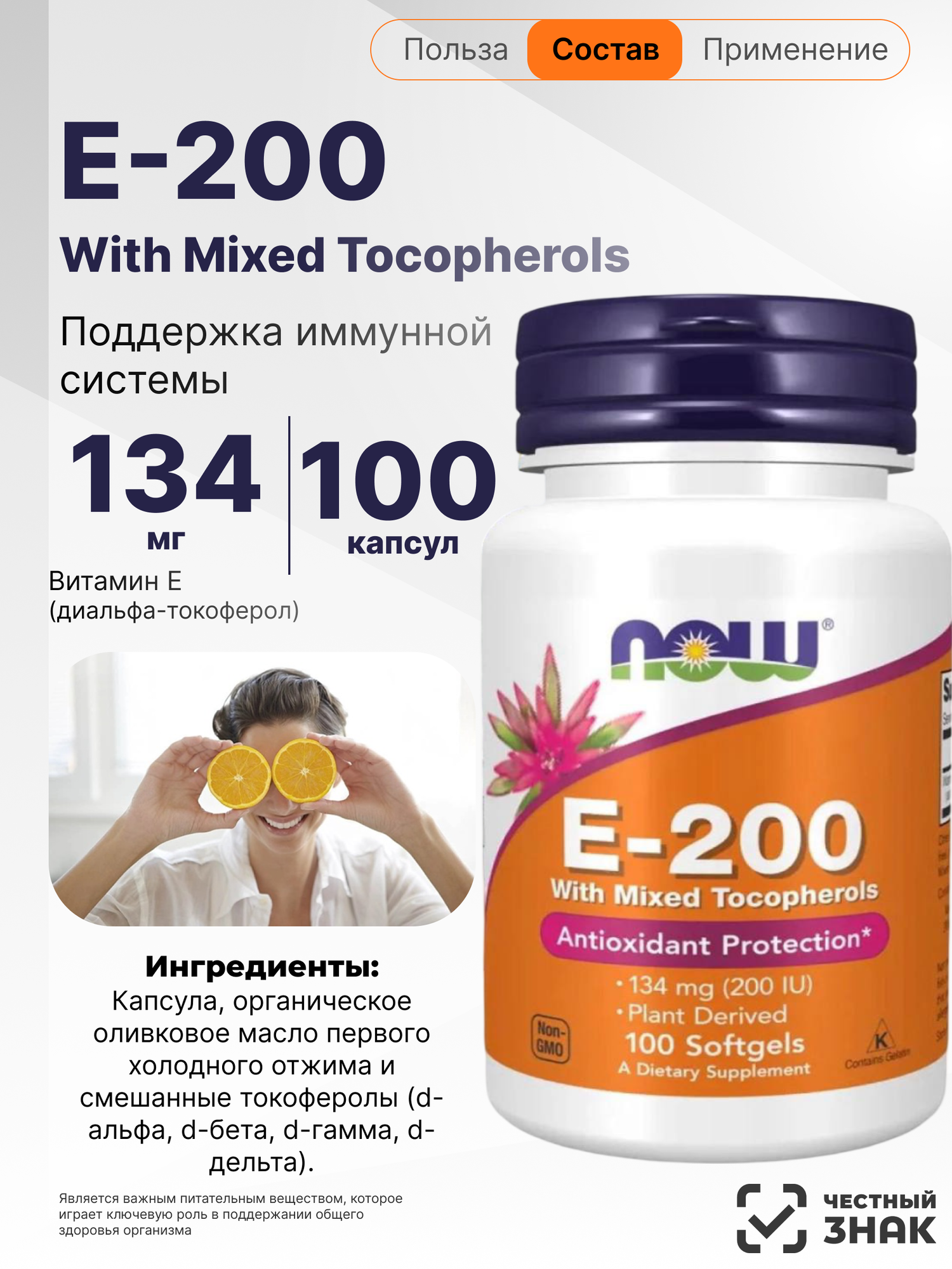 Витамин E Нау Фудс Витамин Е 200 МЕ микс токоферолов , NOW E-200 Mixed Tocopherols 100 капс. Иммунитет, профилактика бесплодия, улучшение зрения