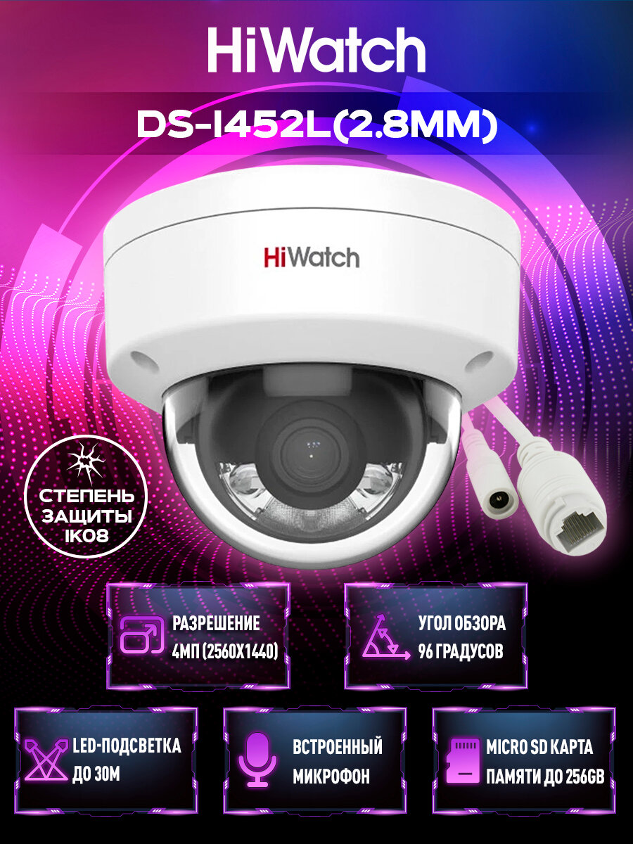 HiWatch DS-I452L(2.8mm) IP-видеокамера