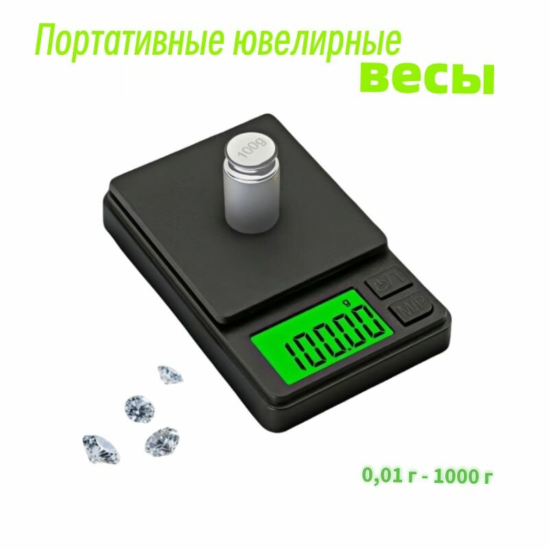 Высокоточные электронные кухонные весы, мини-весы для ювелирных изделий, черного цвета, с точностью от 0.01 г, диапазон взвешивания на выбор: 300 г, 500 г или 1000 г, с батарейкой
