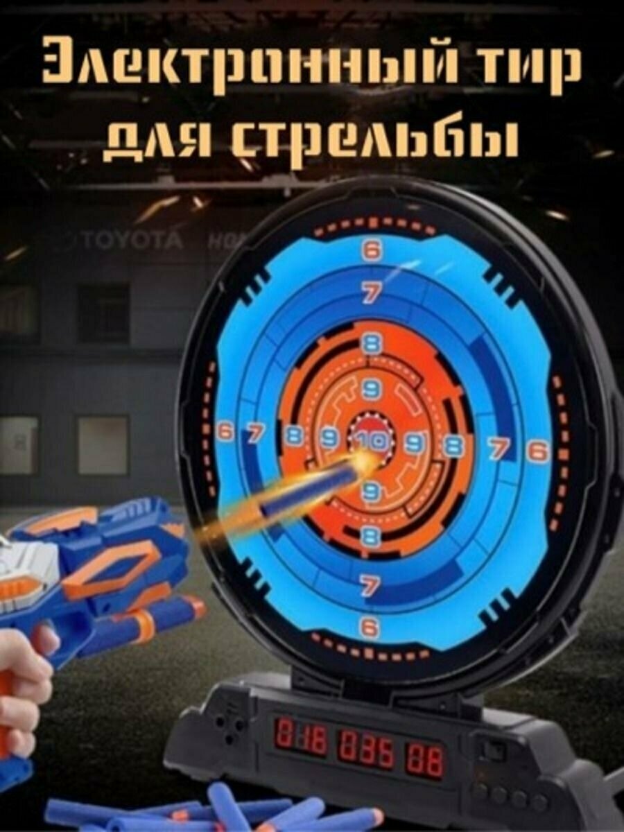 Электронная мишень тир детская игрушка с бластером