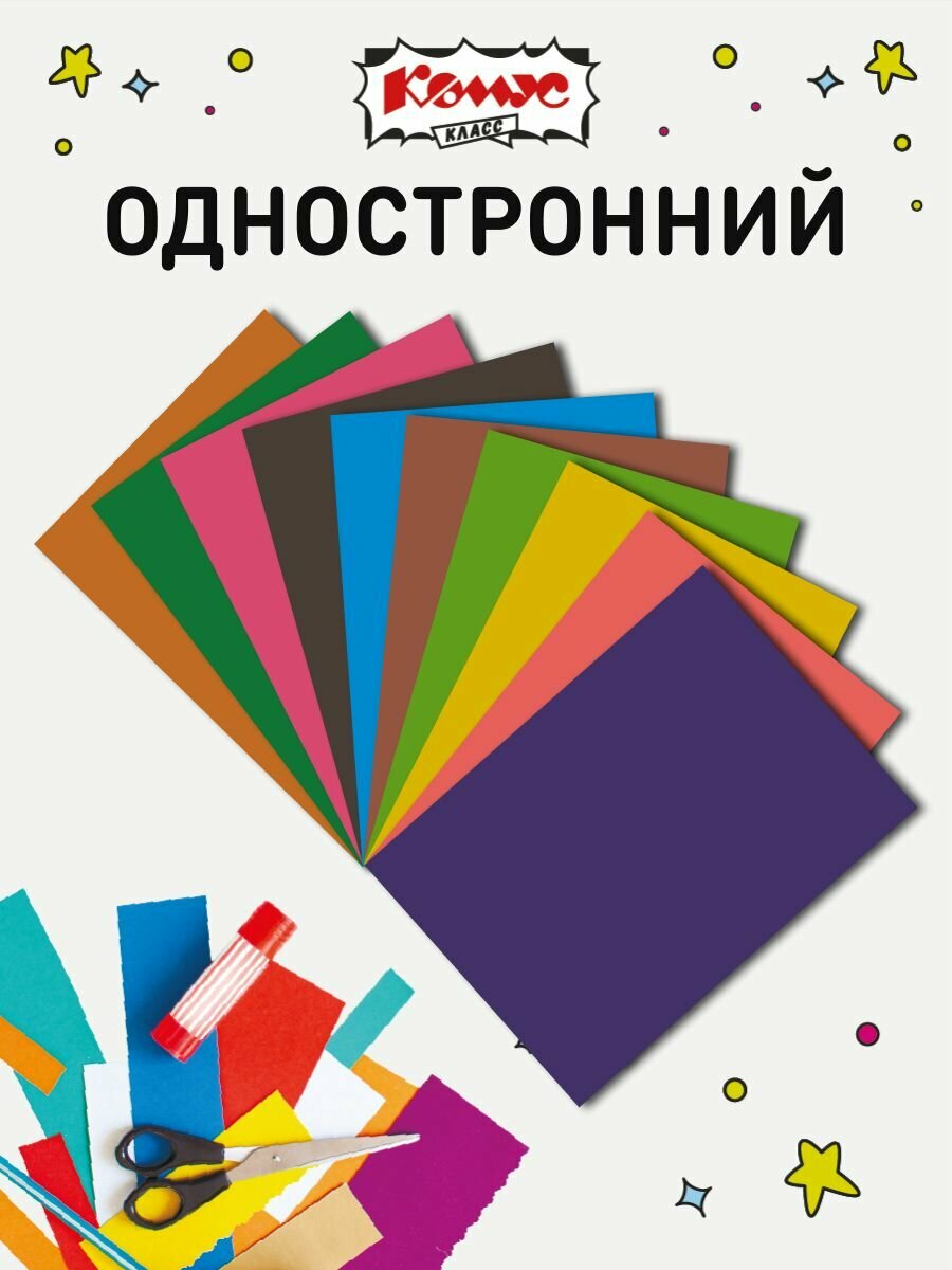 Картон цветной А4 Комус Класс, 50 листов, 10 цветов, немелованный, односторонний — фото 1