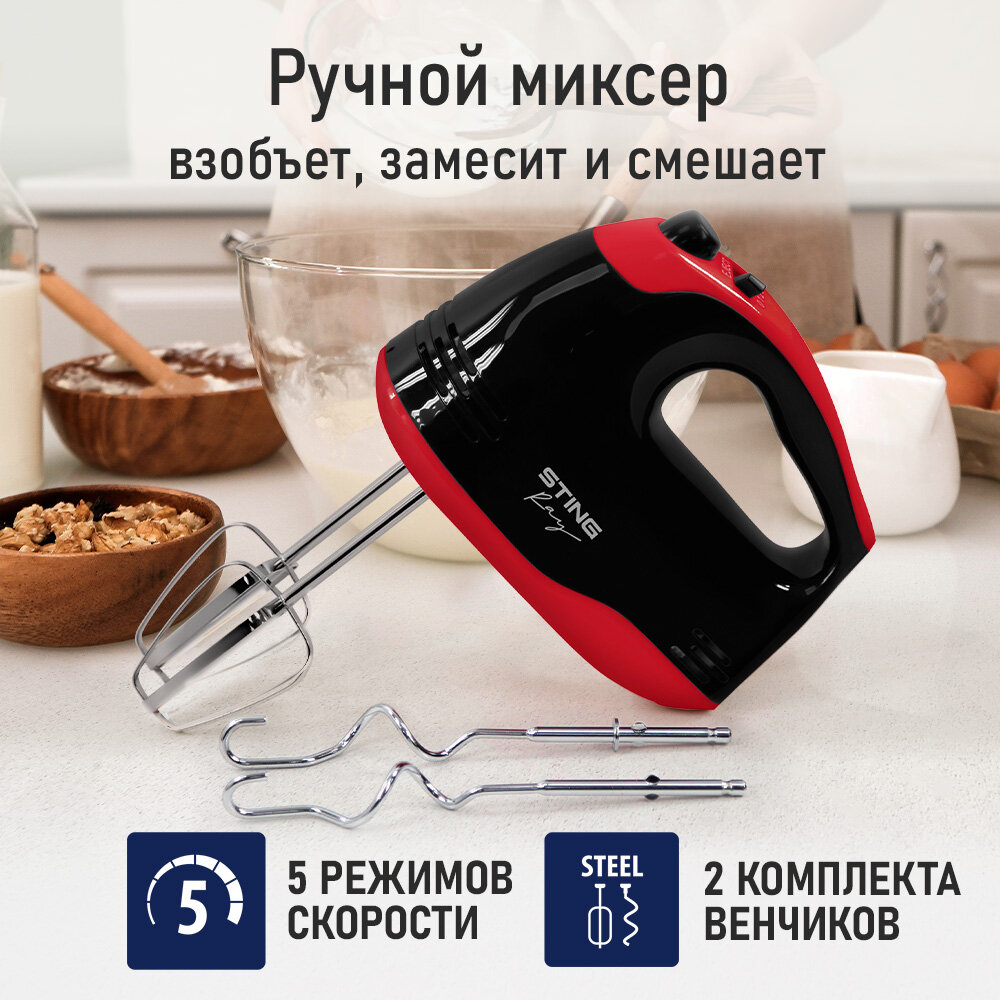Миксер STINGRAY MX2016A, 1200Вт, 5 скоростей, ручной, черный — фото 1
