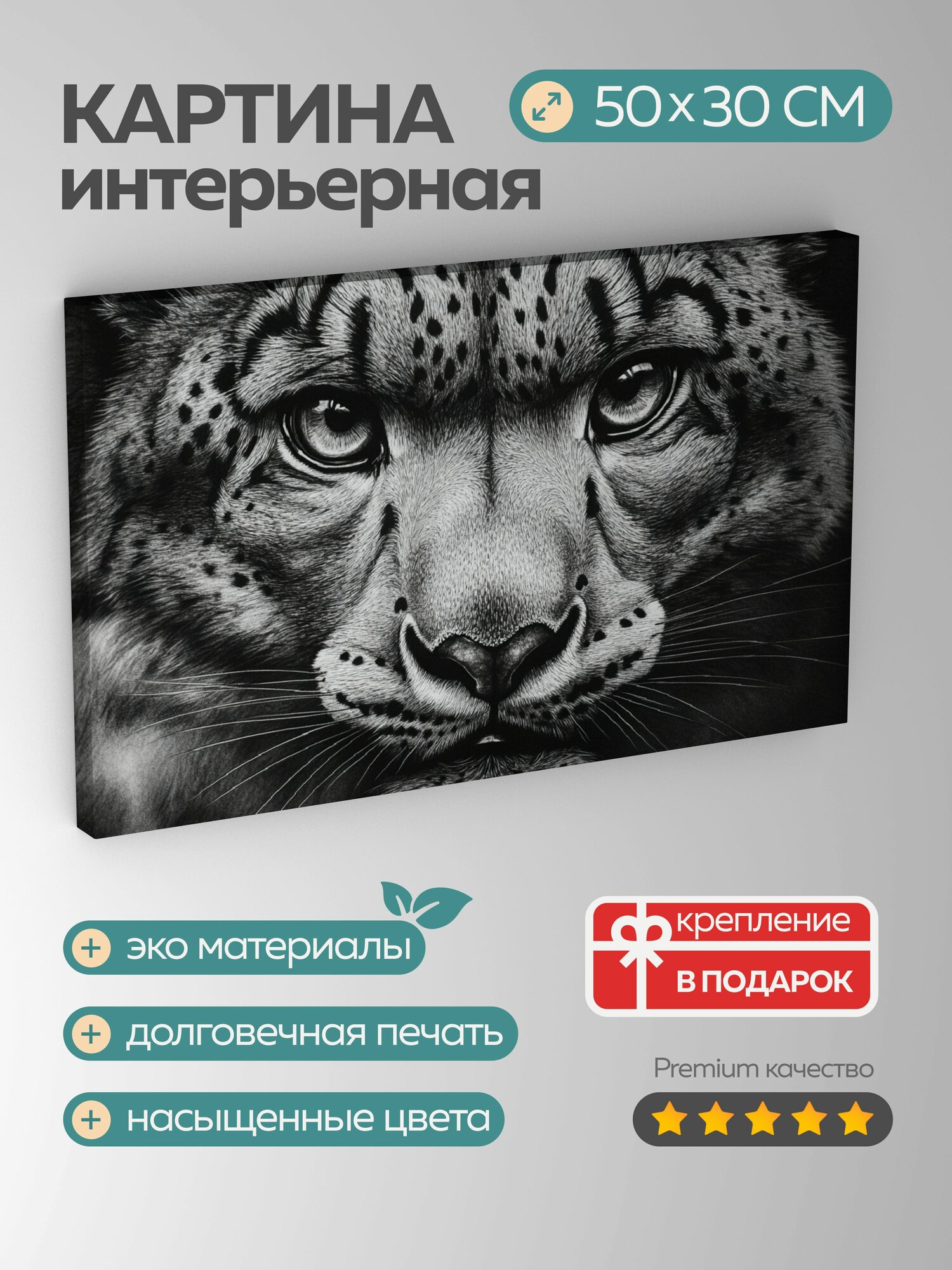 Картина на холсте интерьерная 50х30 см, снежный барс, уголь, стройное телосложение, черно-белые тона, мех, глаз