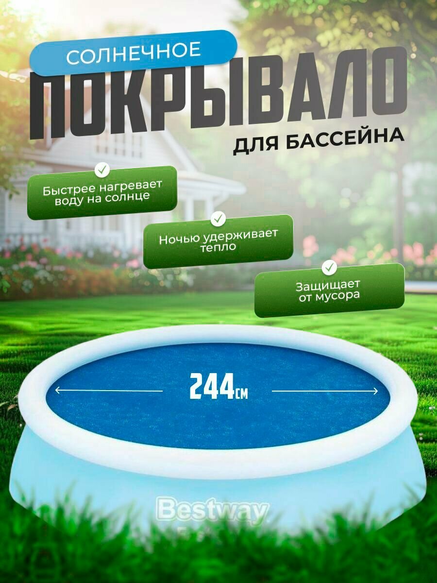 Тент для надувных бассейнов 244 см 58060 Bestway