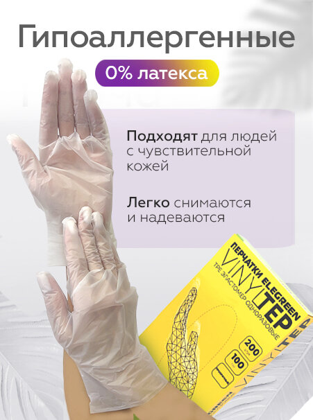 Перчатки одноразовые эластомерные 100 пар, размер M, прозрачные Elegreen — фото 1