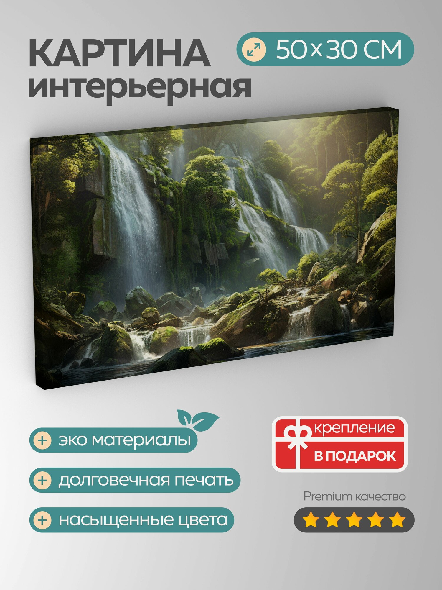 Картина на холсте интерьерная 50х30 см, водопад, горный склон, зеленая листва, мох, скалы, блеск воды, солнце, природа