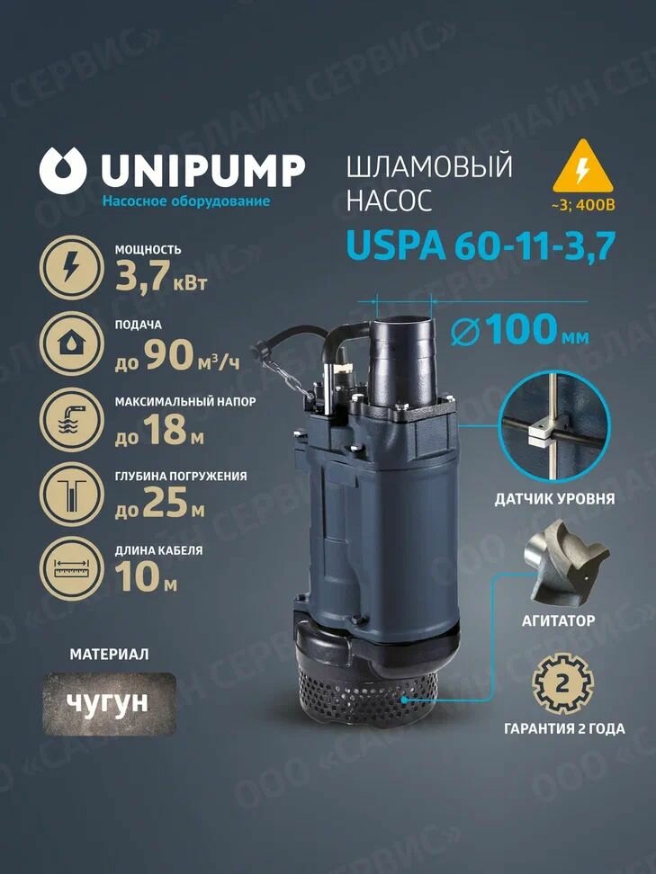 Погружной дренажный шламовый насос UNIPUMP USPA 60-11-37 (песковой грязевой)