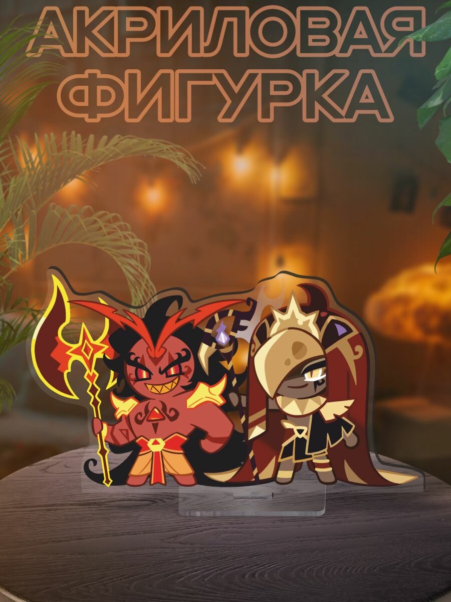 Фигурка акриловая Burning spice и smoked cheese cookie