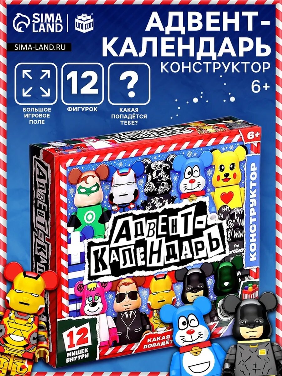 Новогодний адвент-календарь с игрушками для детей