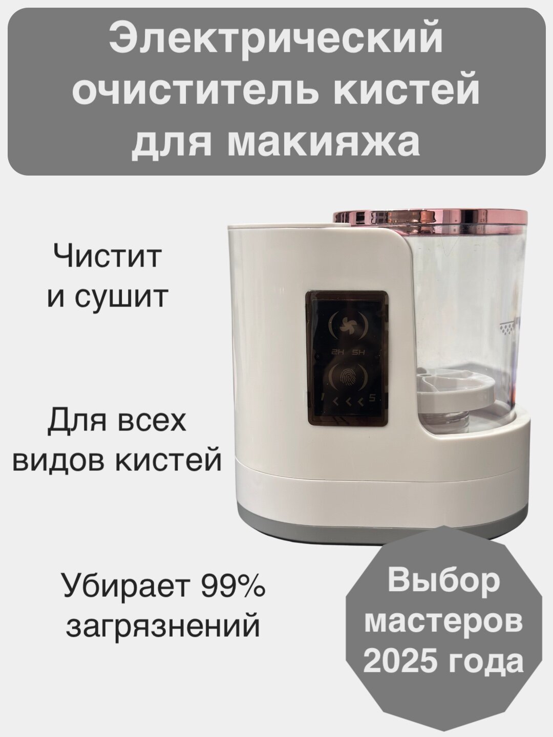 Электрический очиститель кистей для макияжа Uspeh с функцией сушки белый