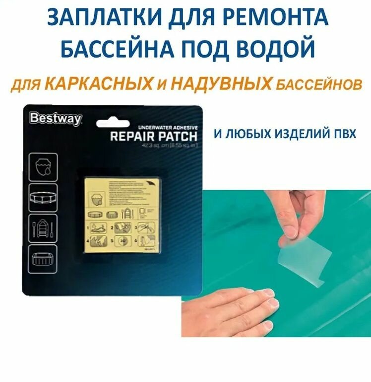 Ремонтный набор для надувной продукции водостойкий 10 шт.