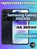 Защитная гидрогелевая пленка на Samsung Galaxy A55 5G / A35 / гля...