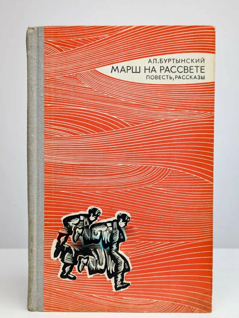 Марш на рассвете