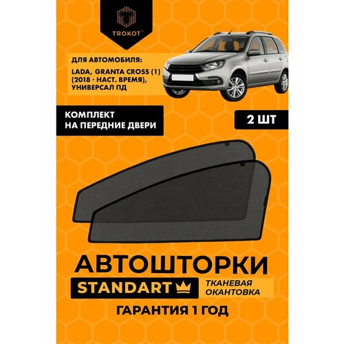 фото Каркасные автошторки на магнитах trokot standart lada granta\granta cross (1) (2018-наст. время) универсал, комплект на передние двери