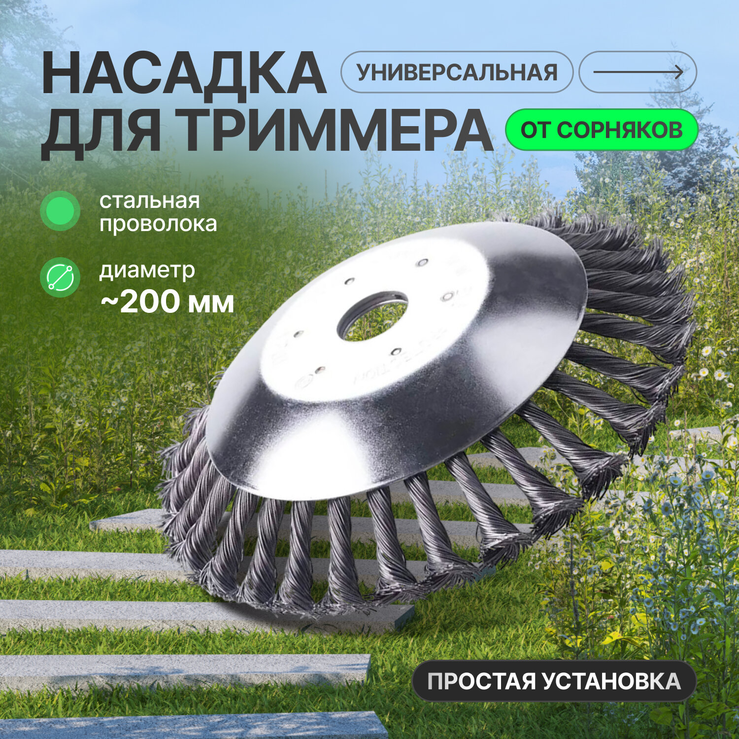 Насадка для триммера универсальная от сорняков Weeding Wheel