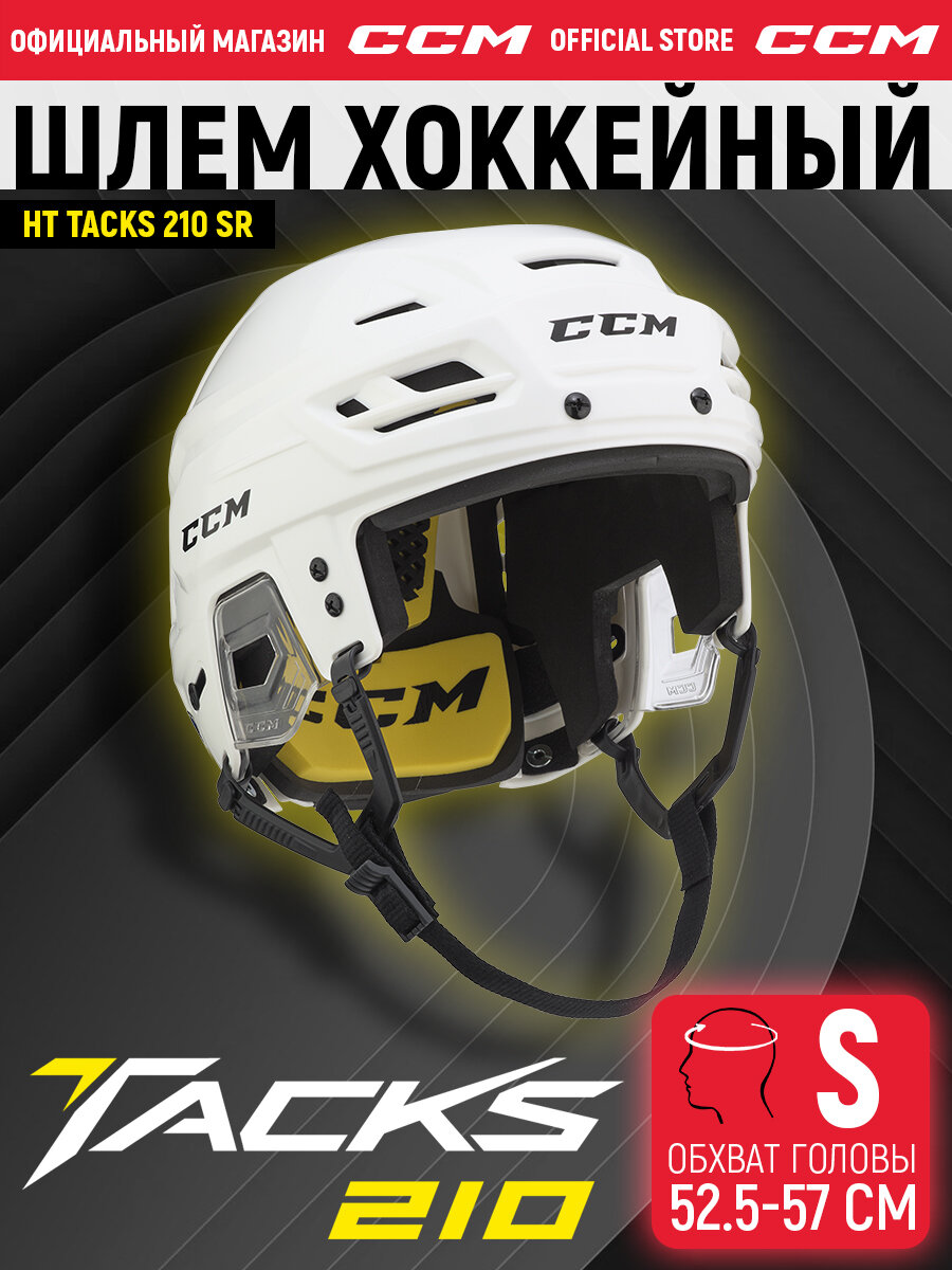 Шлем игрока хоккейный защитный CCM HT TACKS 210 SR WH, размер S (52.5-57 см), взрослый, белый