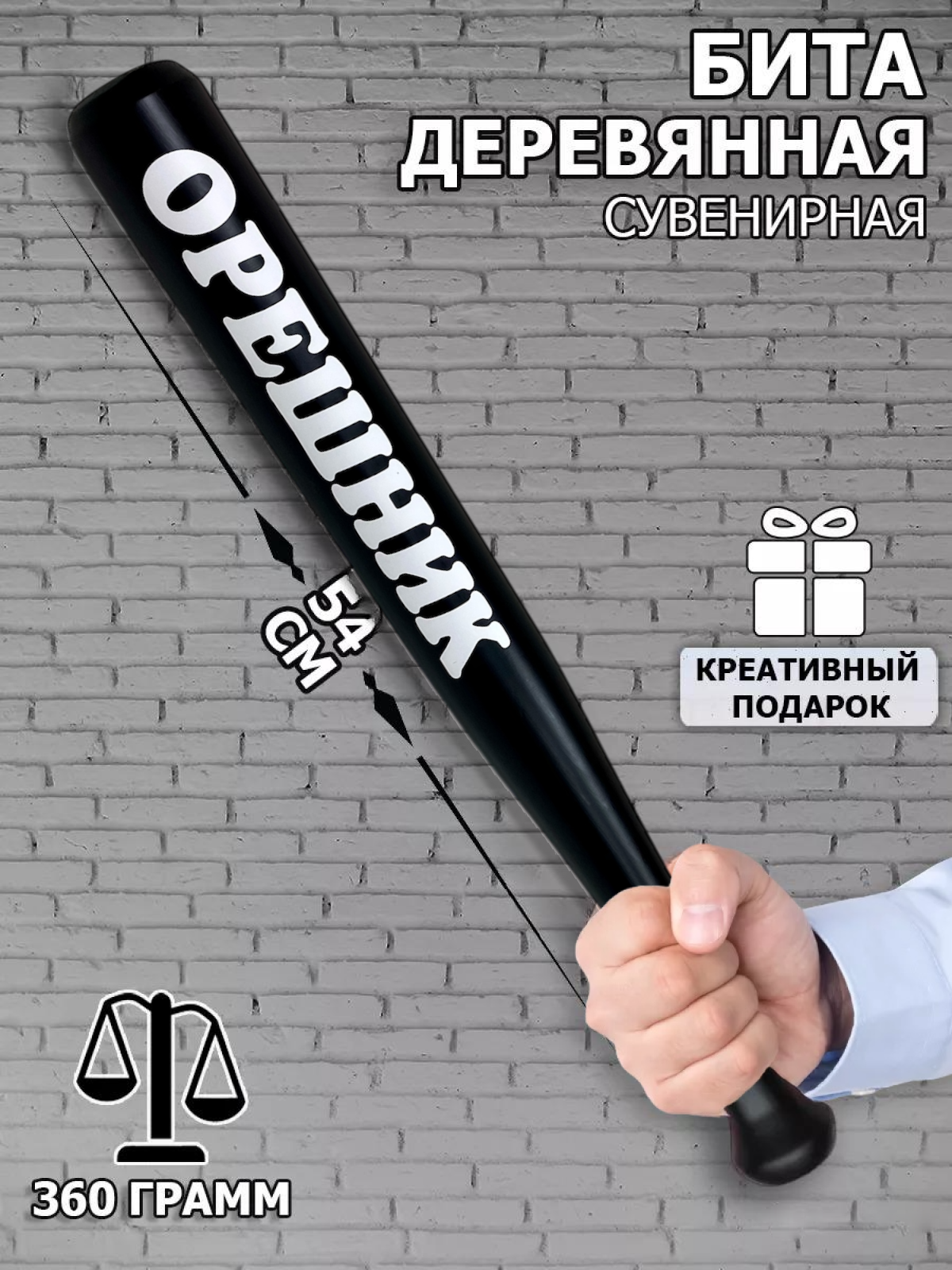 Бита Филькина Грамота "Орешник", деревянная, длина 55см, приколы