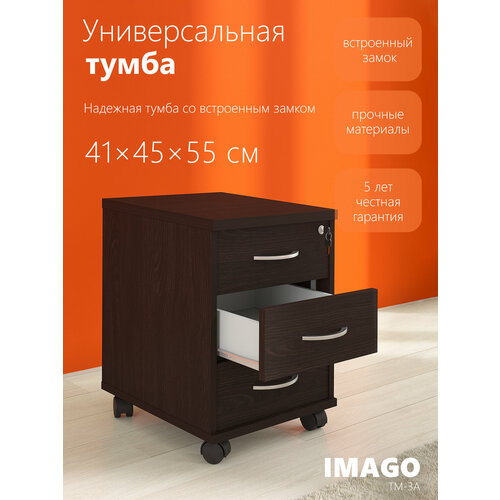 фото Прикроватная тумба с выдвижными ящиками / офисная тумба на колесиках skyland imago тм-3а, венге магия, 41.2х45х55.1 см
