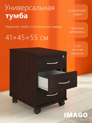 Мобильная тумба с ящиками и замком SKYLAND IMAGO ТМ-3А, венге, 41х45х55 см