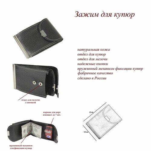 фото Зажим для купюр croco, фактура зернистая, черный