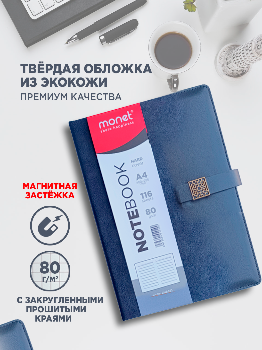 Блокнот Monet 2NB021, формат А4, металлический зажим, 116 листов, 80 г/м2 — фото 1
