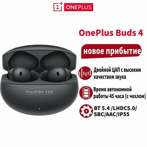 Oneplus Buds 4 Настоящая Беспроводная Bluetooth-гарнитура с флагманским уровнем шумоподавления 55 дБ Двойной ЦАП Качество звука Bluetooth 54 578700₽