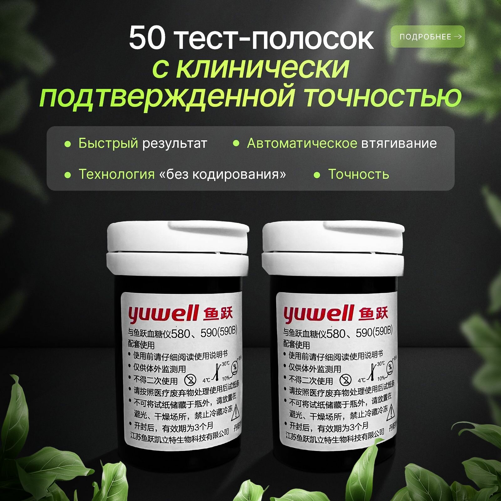 Тест полоски для глюкометра Yuwell 50 штук + 50 ланцетов и 50 салфеток