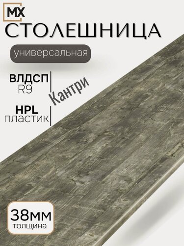 Изображение товара Столешница 3м для кухни, кухонного гарнитура, Кантри, влагостойкая, с закругленным краем, без кромки, влдсп 3000*600*38 мебельный РАЙ