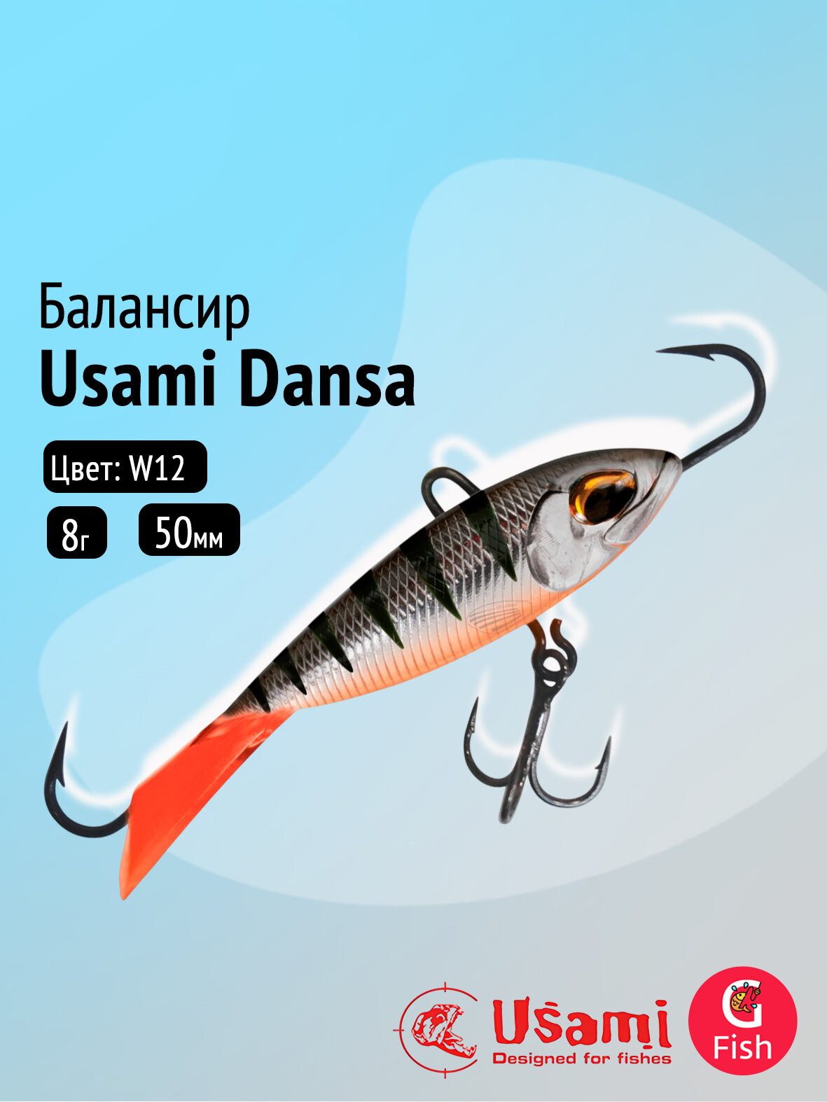 Балансир для зимней рыбалки Usami Dansa 50мм цвет #W12