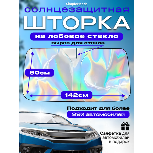 Шторка солнцезащитная для лобового стекла автомобиля 145х80 см 192₽