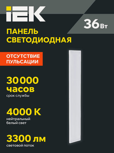 Изображение товара Панель светодиодная IEK ДВО 6567-O, 36Вт, 4000К, 1200x180x20мм, опал, нейтральный белый свет, IP20