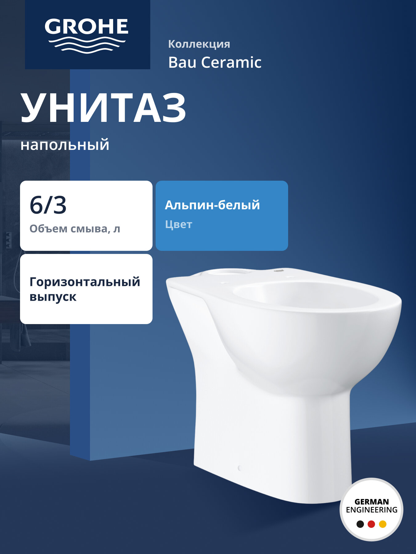 Унитаз напольный GROHE Bau Ceramic горизонтальный выпуск без бачка и сиденья альпин-белый 39428000
