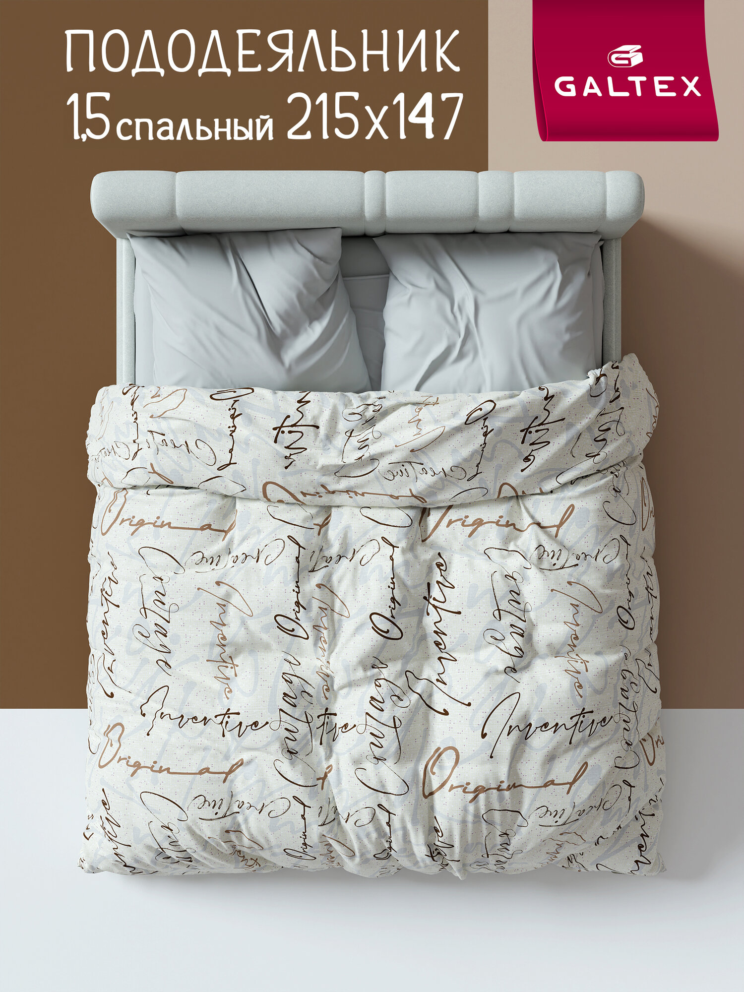 Пододеяльник 1 5 спальный 147х215 см Galtex Креатив серо-бежевый бязь 100% хлопок
