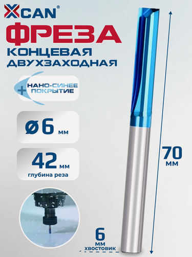 Изображение товара Фреза концевая двухзаходная XCAN, 6х42х70 мм, с нано-синим покрытием