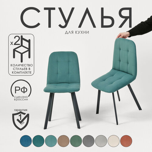 Изображение товара Комплект стульев 2 шт. Мятный велюр, серый каркас