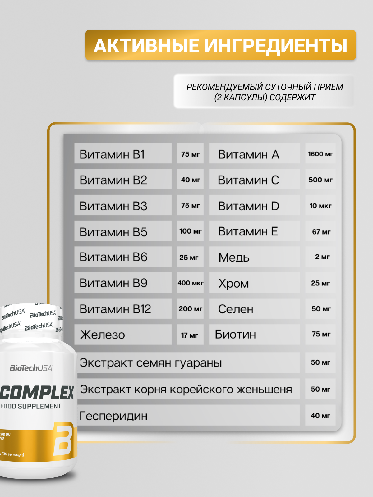 Изображение Витамины спортивные / BioTechUSA B-Complex / 60 таблеток - без вкуса, 0.01%, 60 шт., 17 уп.