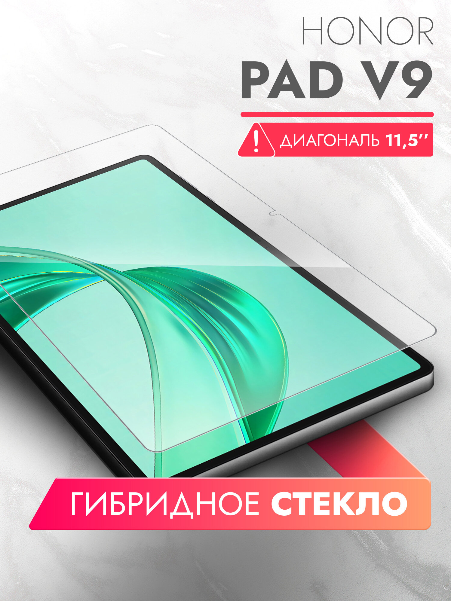 Защитное стекло для Honor Pad V9 11.5" на Экран, (гибридное: пленка+стекловолокно), прозрачное силиконовая клеевая основа тонкое Hybrid Glass, Brozo
