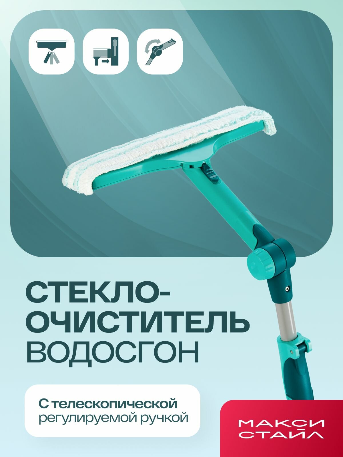 Стеклоочиститель 3 в 1 Leifheit W&F Cleaner L щетка для мытья окон и стекол с телескопической ручкой 210 см