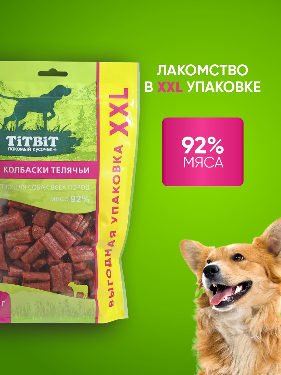 Комплект лакомств TiTBiT для собак Колбаски Телячьи 420г х 3 шт - XXL - Выгодная упаковка — фото 1