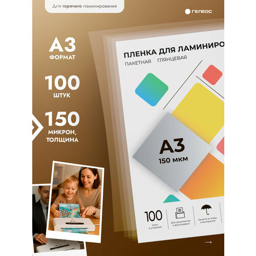 фото Пленка для ламинирования гелеос, а3, 150 мкм, 100 штук, глянцевая