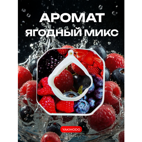 Капсула для бутылки air up sport Flavor Pod со вкусом Ягод, ароматизированное кольцо картридж которое меняет привкус воды, бутылочка обманывает твой мозг с разными вкусовыми насадками с запахом