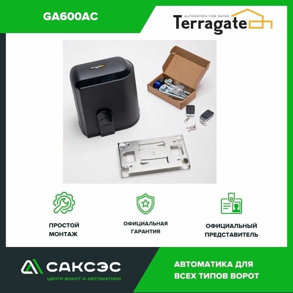 Автоматика для откатных ворот Terragate GA600AC с магнитными концевиками