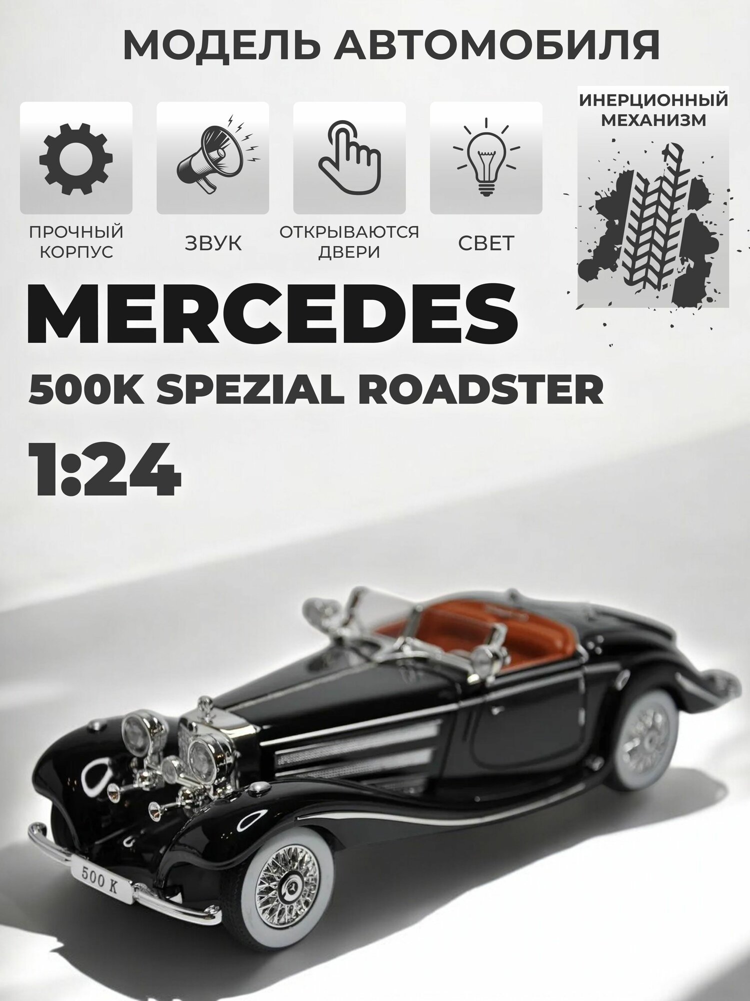 Модель машинки Mercedes-Benz 500K Spezial Roadster инерционная 1/24 черная